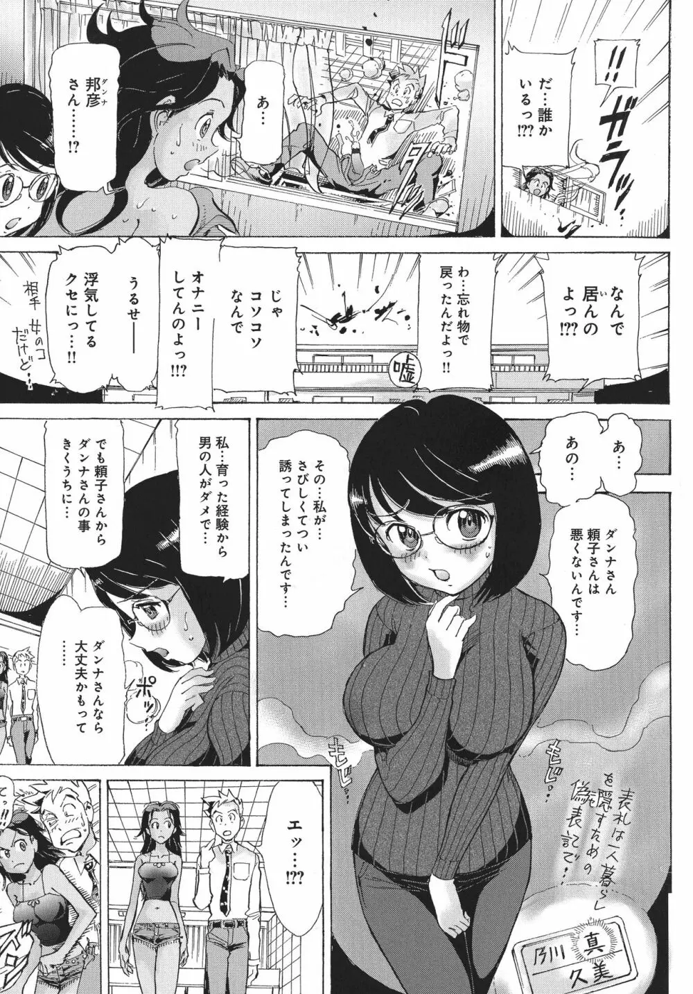 浮気アクメ Page.55