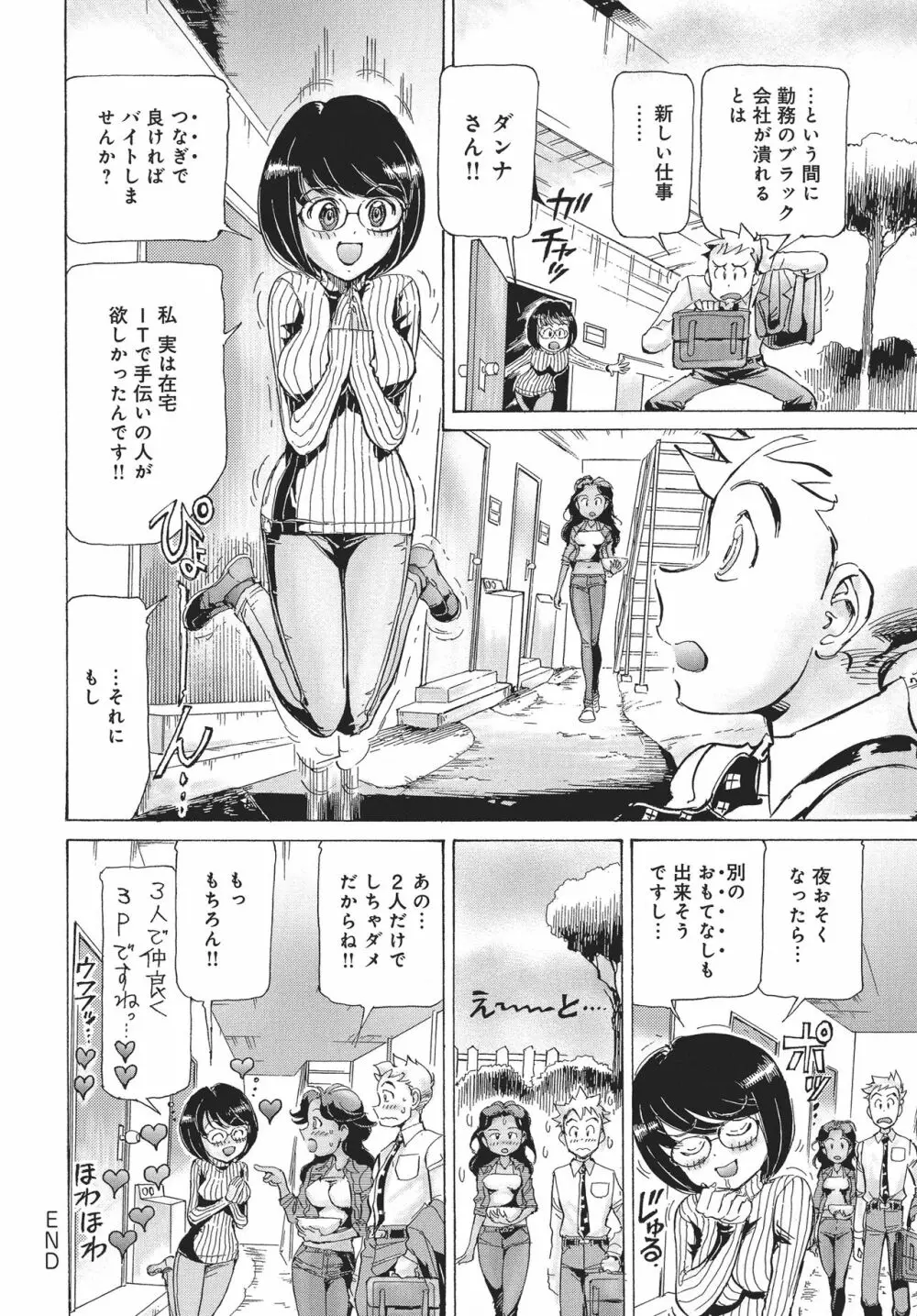 浮気アクメ Page.66