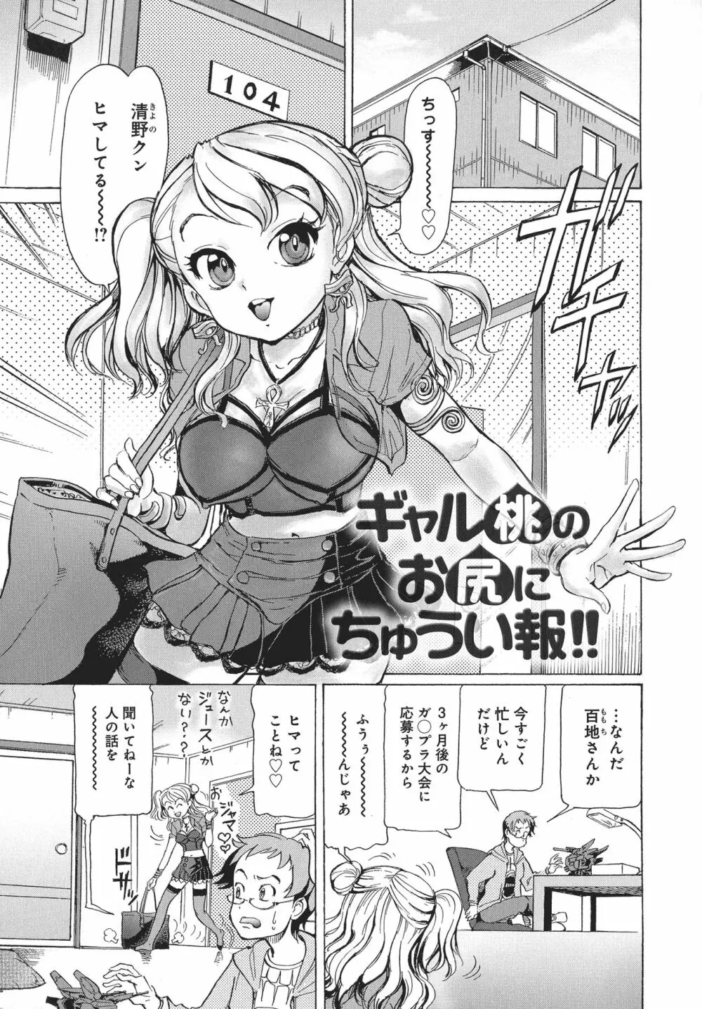 浮気アクメ Page.67