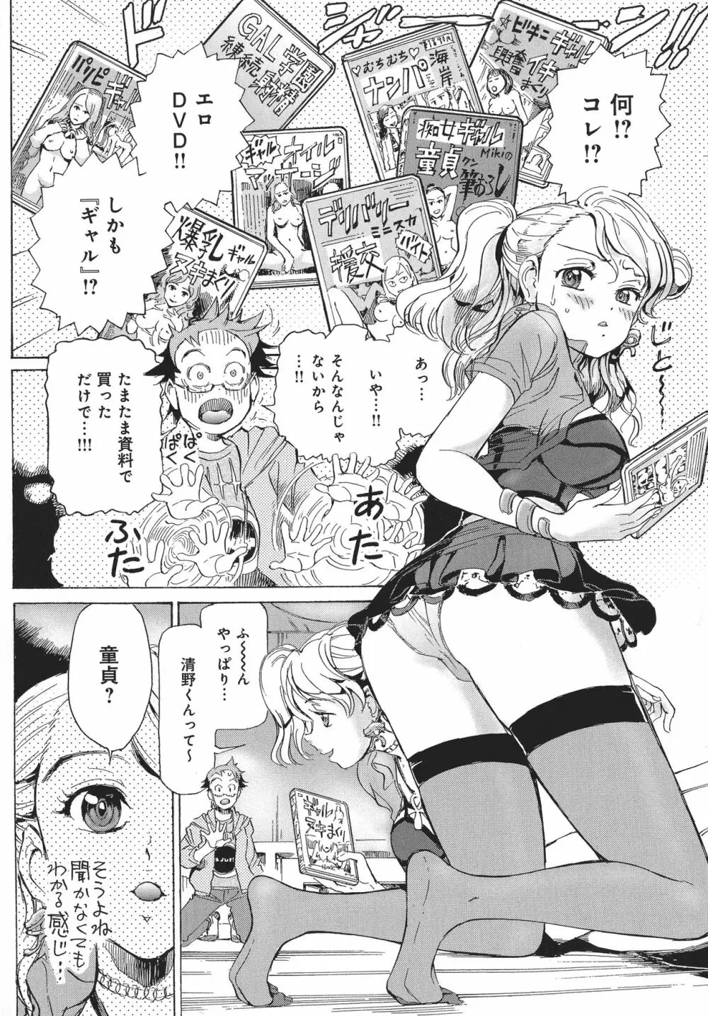 浮気アクメ Page.70