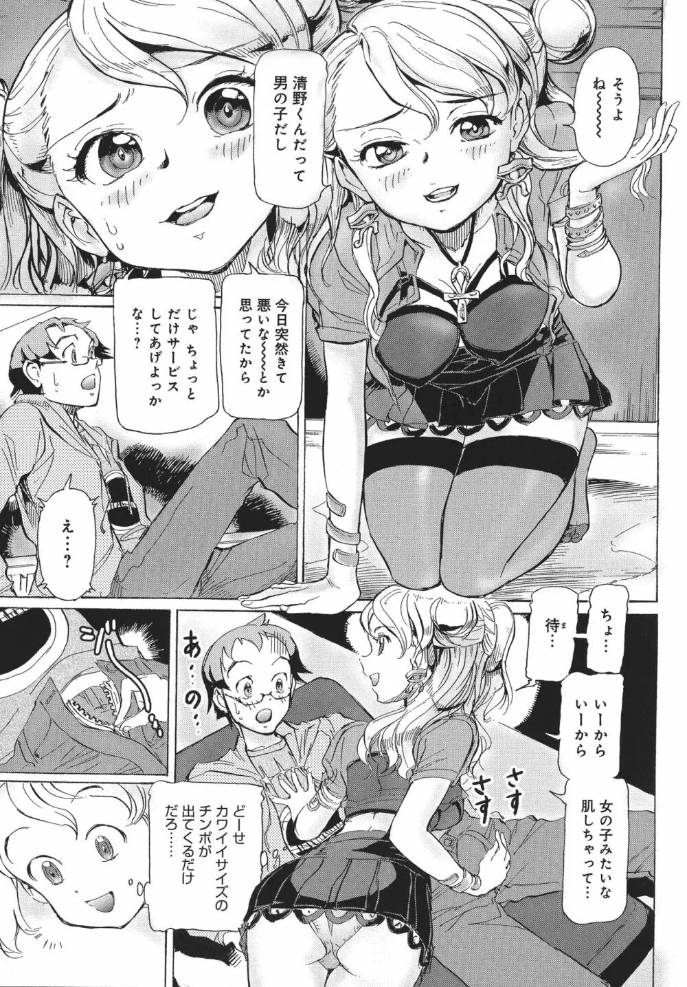 浮気アクメ Page.71