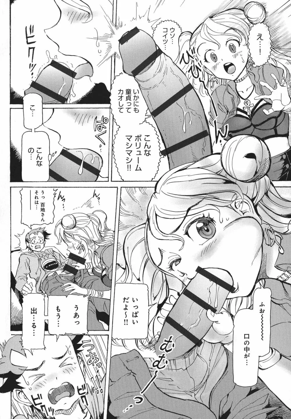 浮気アクメ Page.72