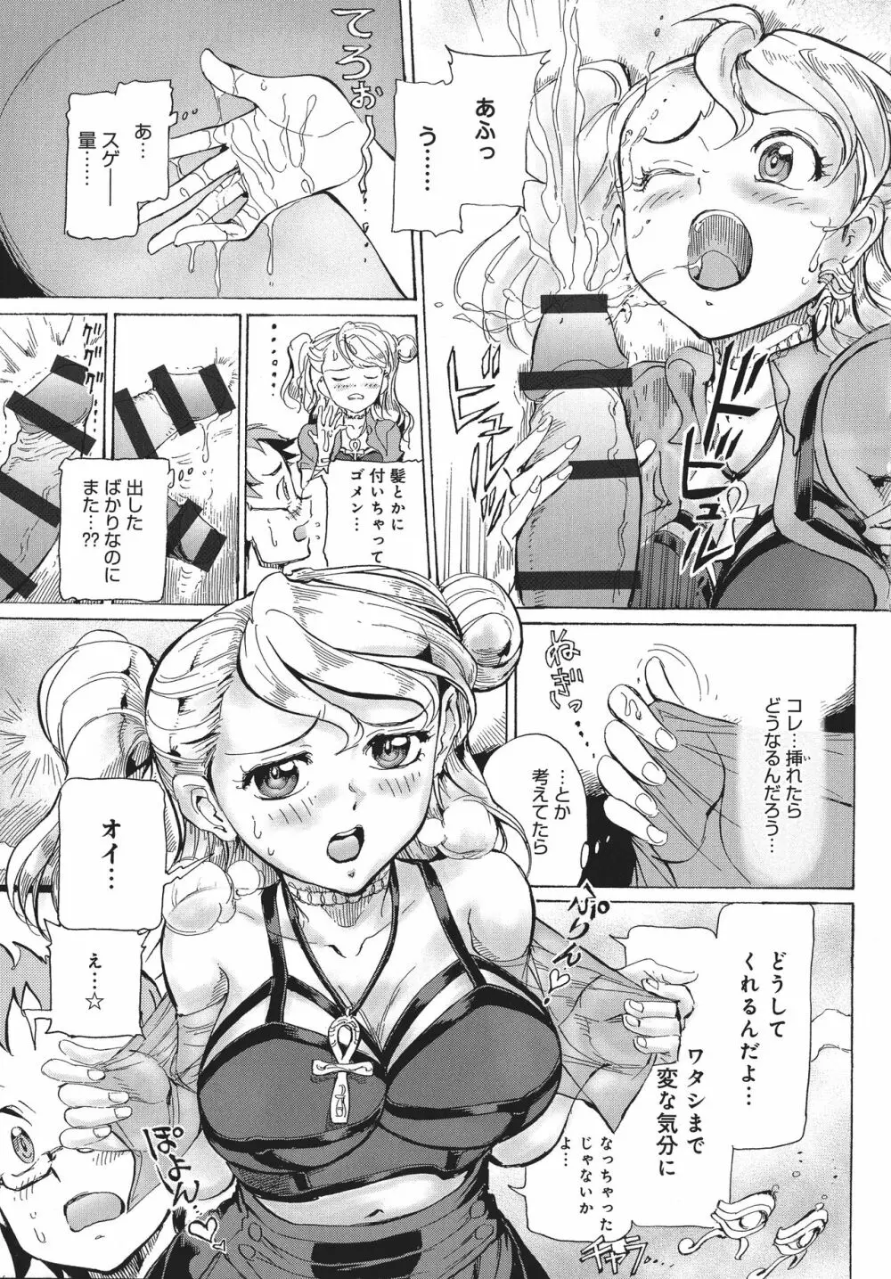 浮気アクメ Page.73