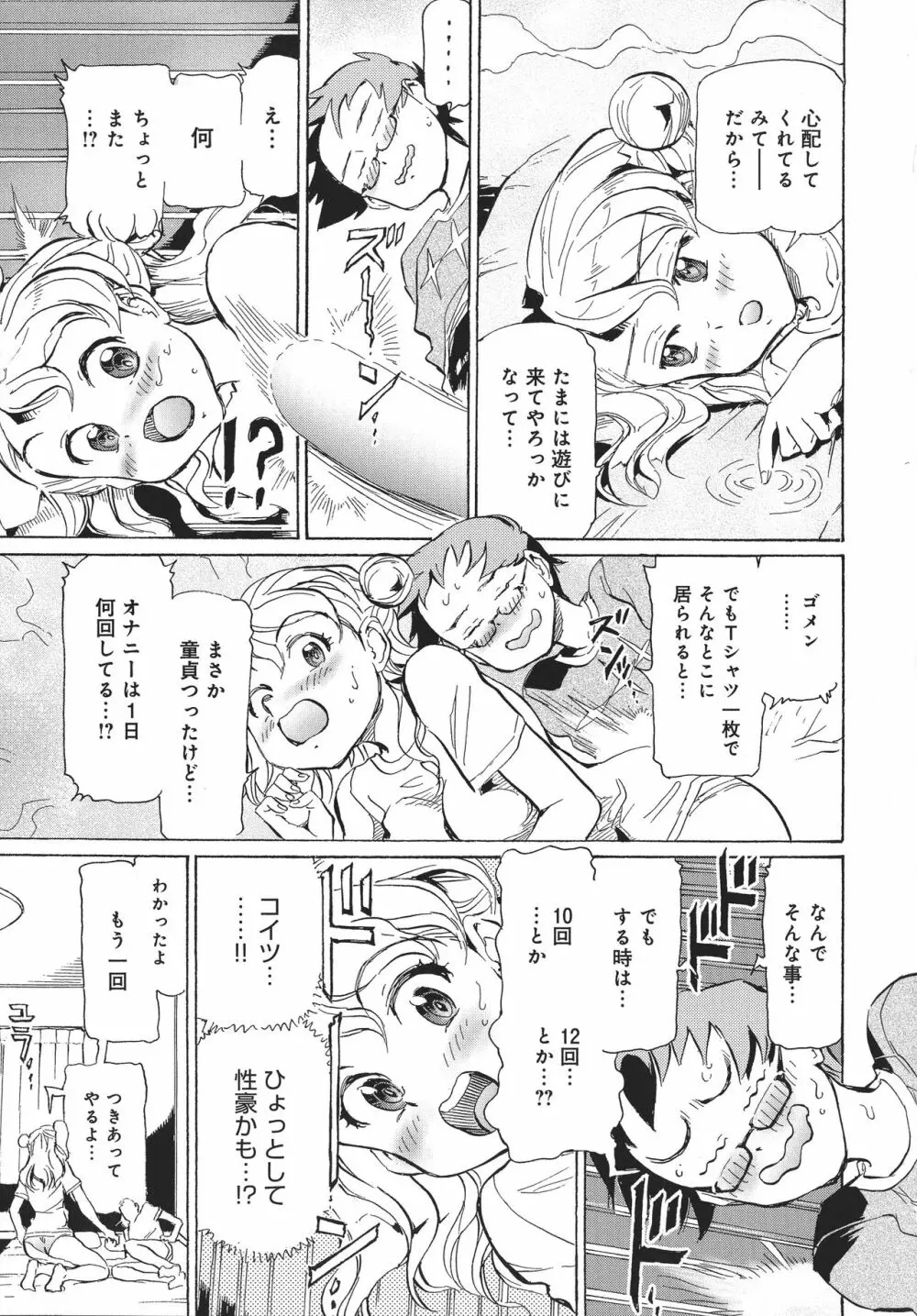 浮気アクメ Page.79