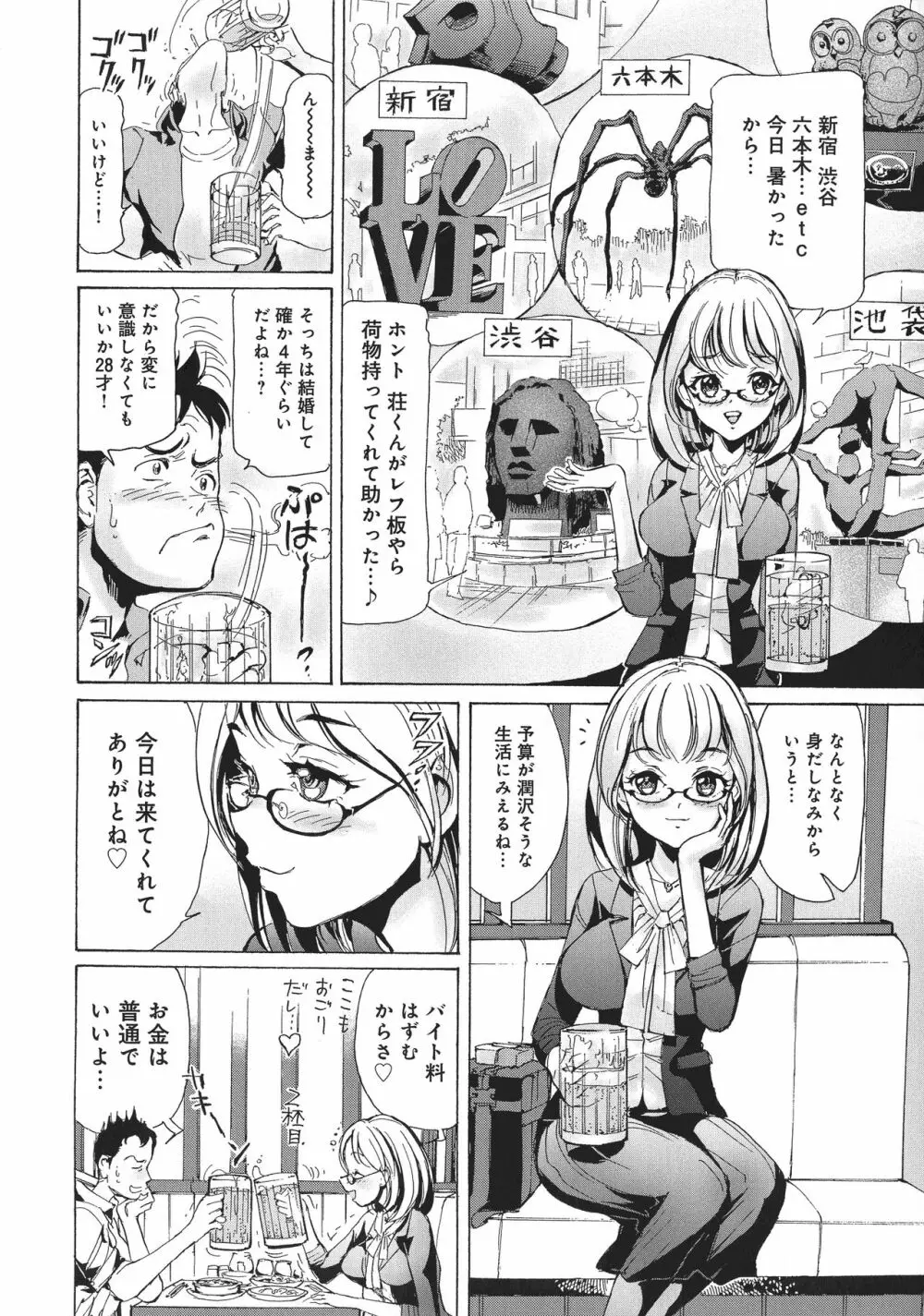 浮気アクメ Page.8