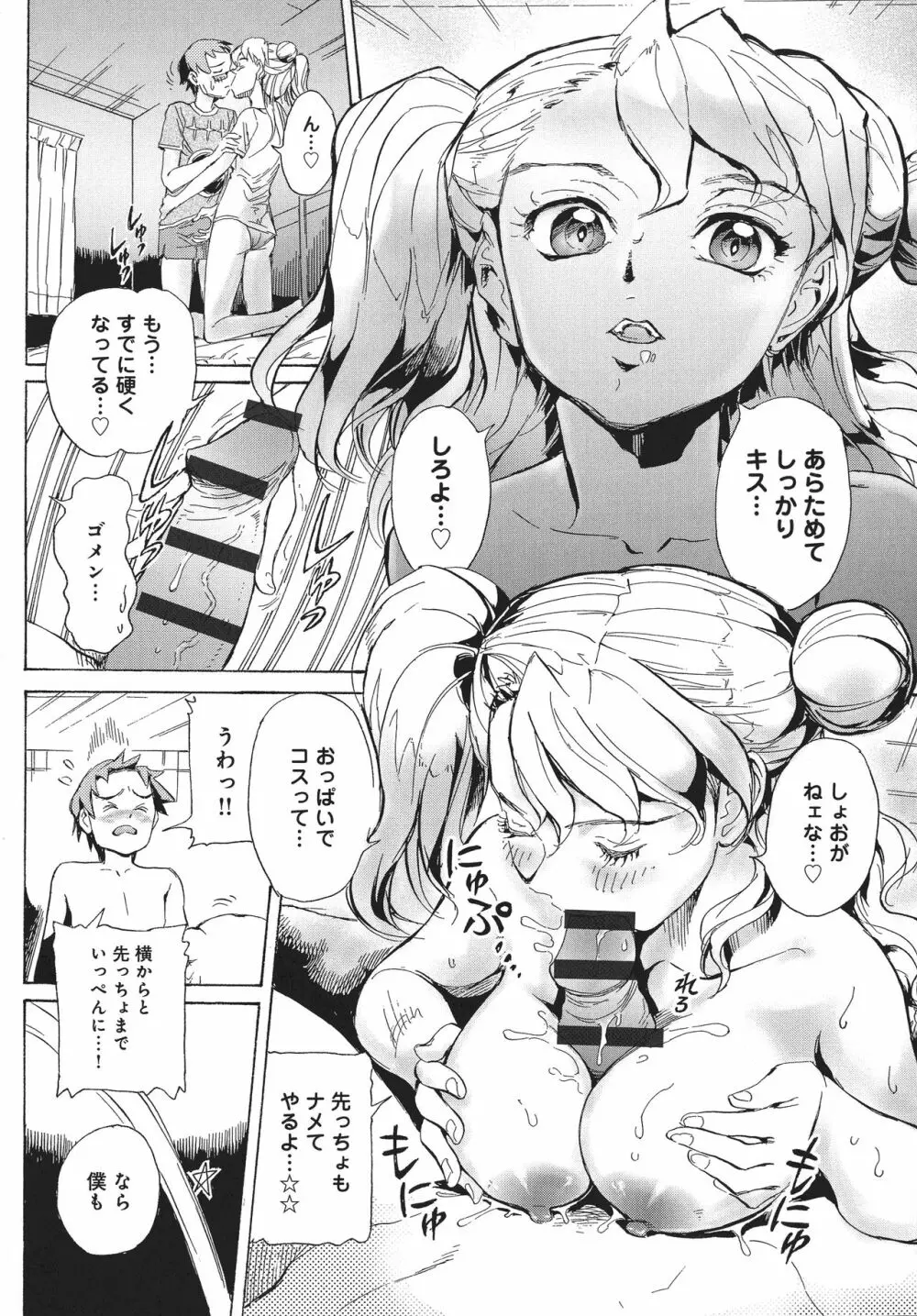 浮気アクメ Page.80