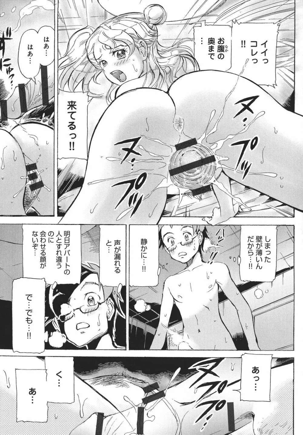 浮気アクメ Page.83