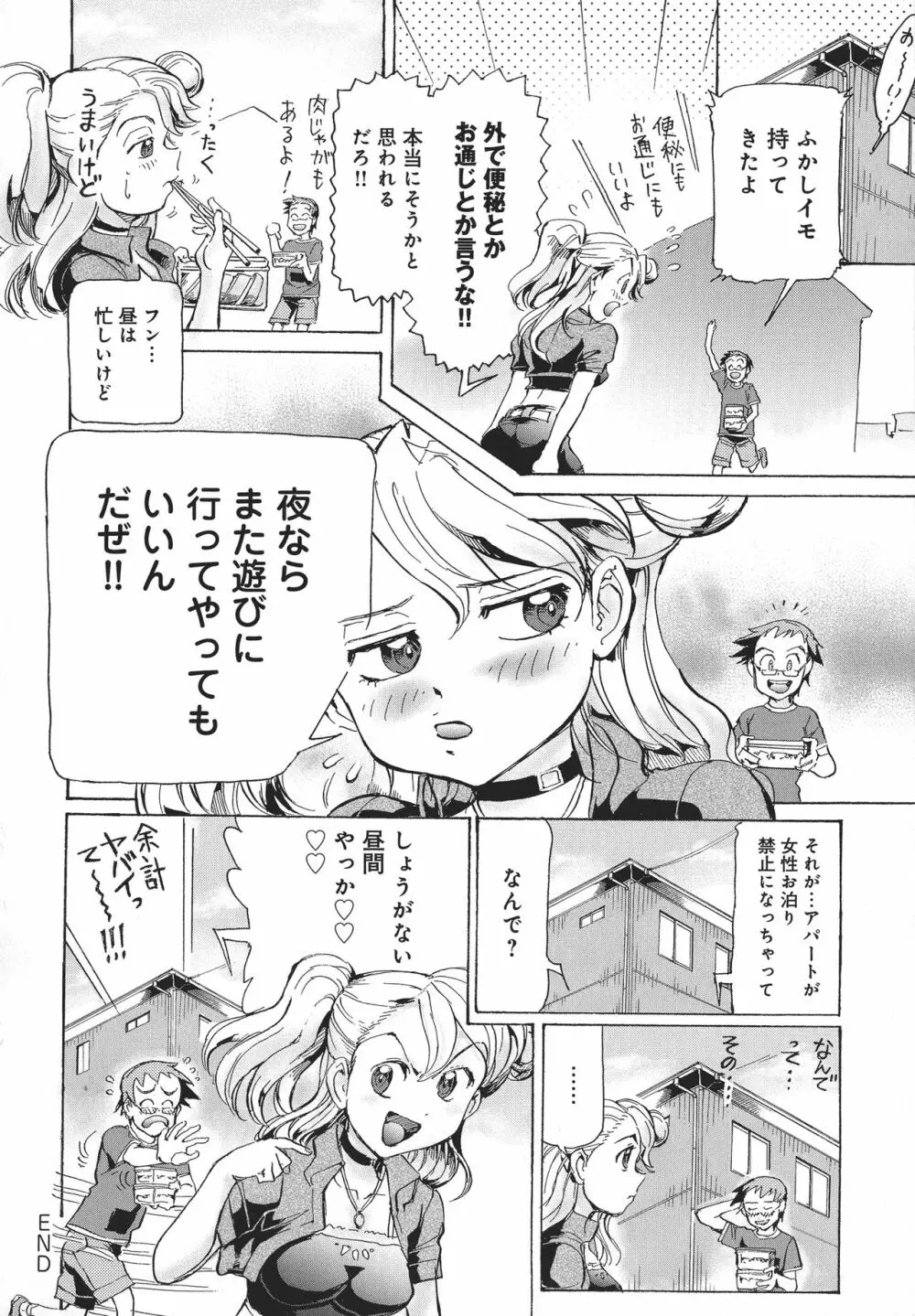 浮気アクメ Page.86