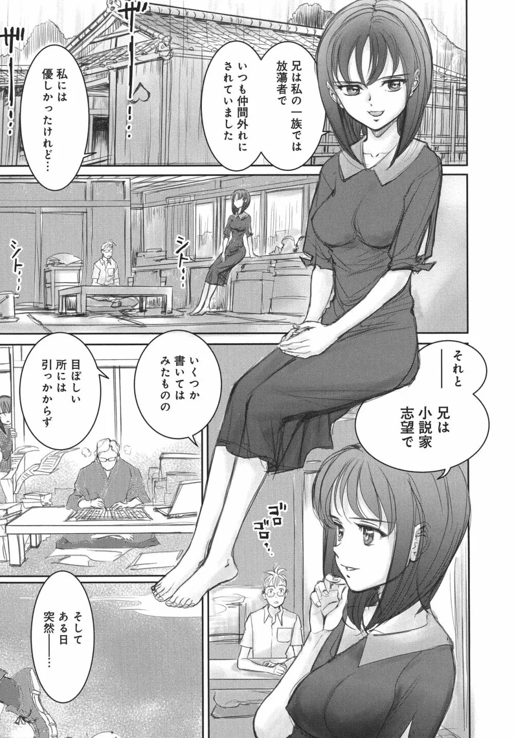 浮気アクメ Page.95