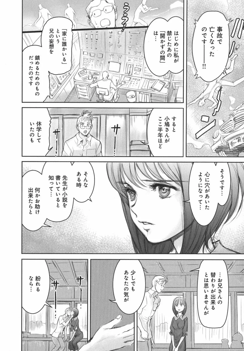 浮気アクメ Page.96