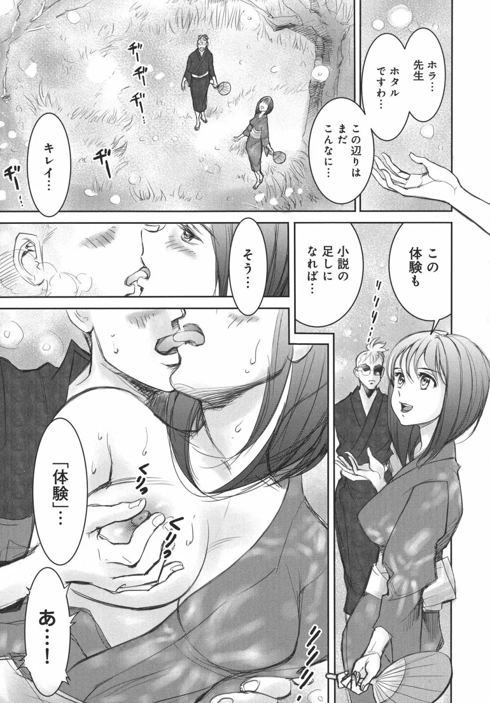 浮気アクメ Page.97