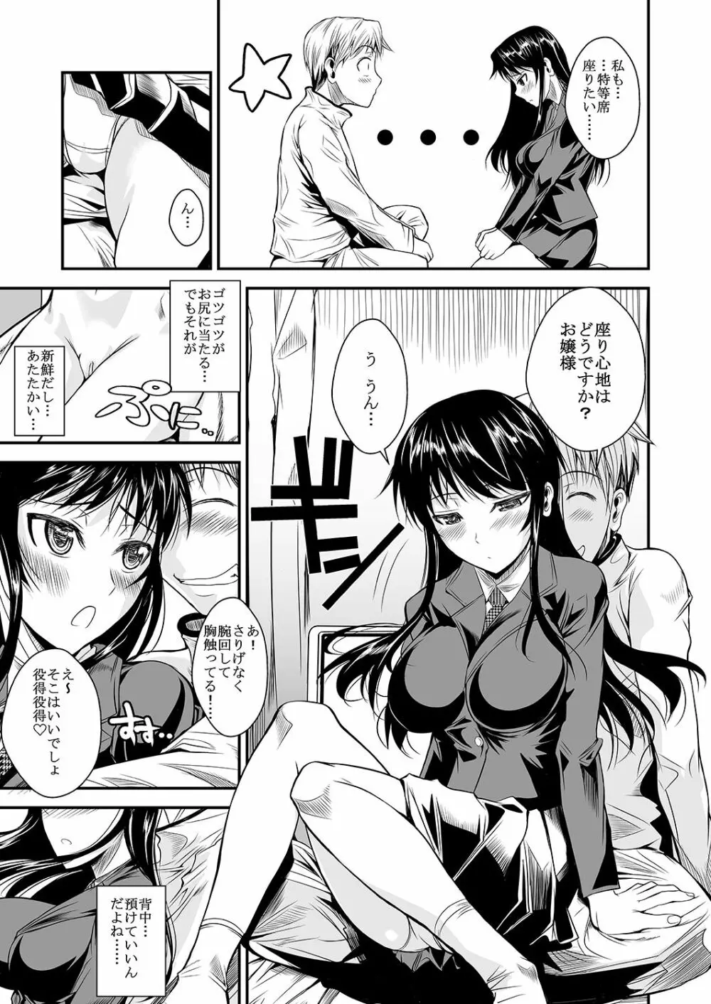 福山さん上 何でもしてくれるボクだけの彼女 Page.107