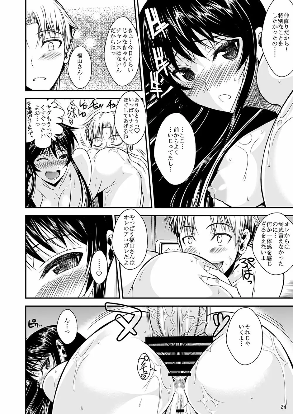 福山さん上 何でもしてくれるボクだけの彼女 Page.118