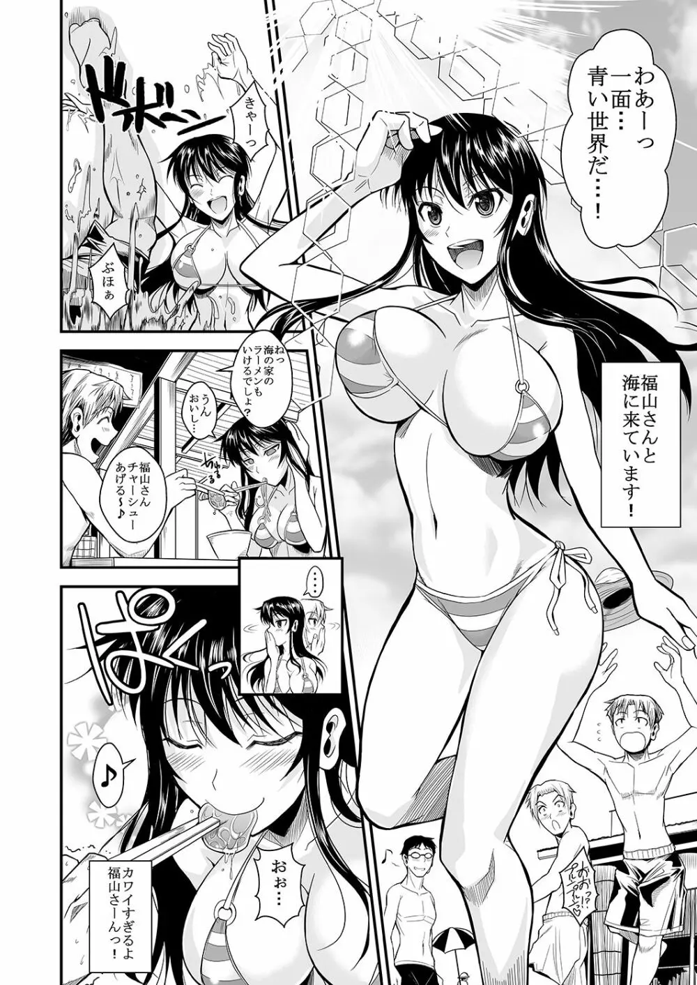 福山さん上 何でもしてくれるボクだけの彼女 Page.137