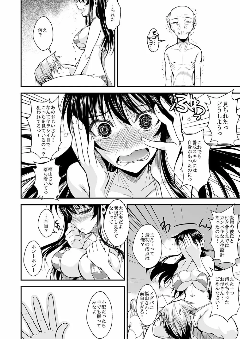 福山さん上 何でもしてくれるボクだけの彼女 Page.147