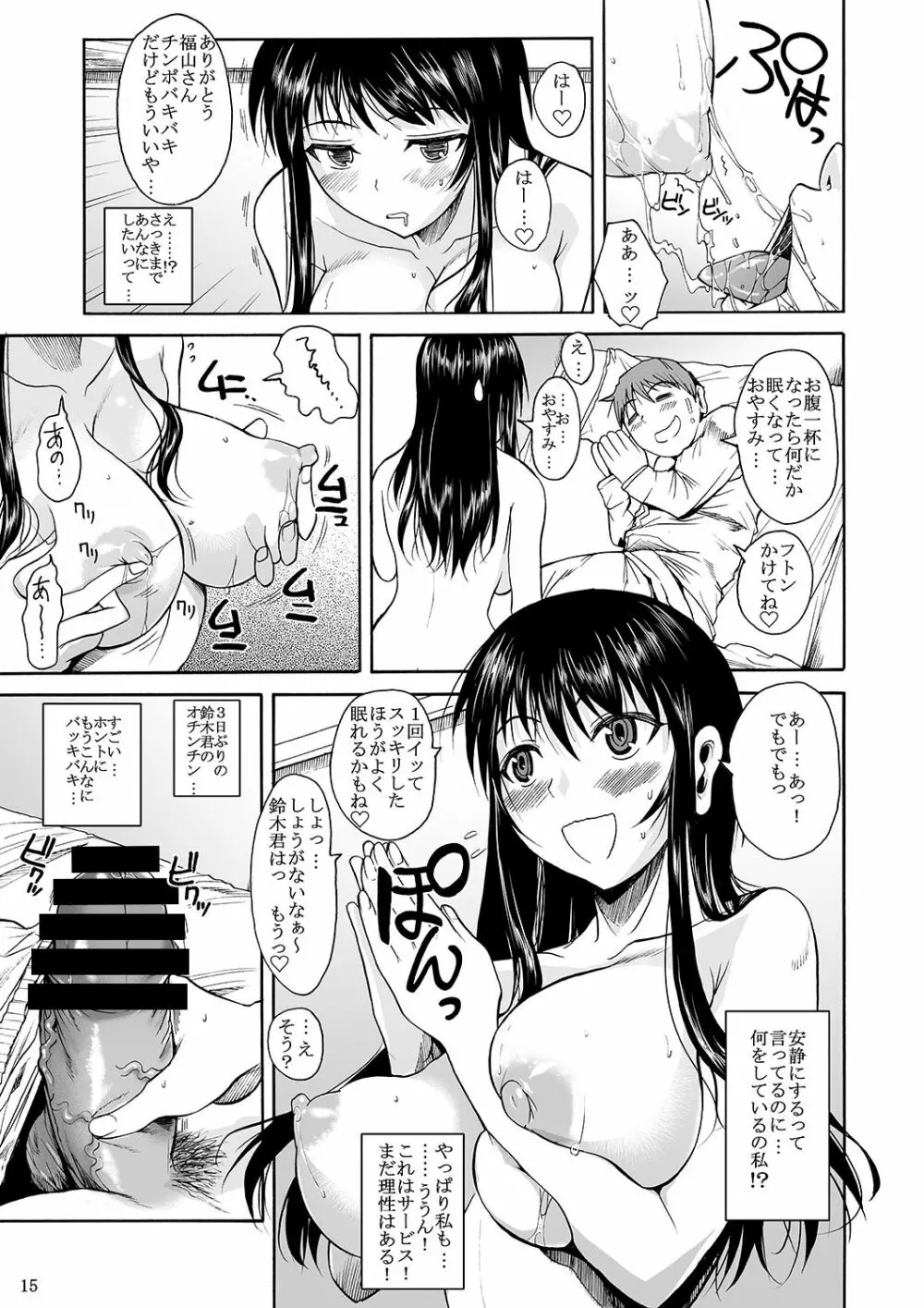 福山さん上 何でもしてくれるボクだけの彼女 Page.18