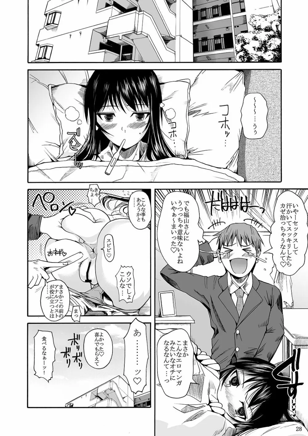 福山さん上 何でもしてくれるボクだけの彼女 Page.31