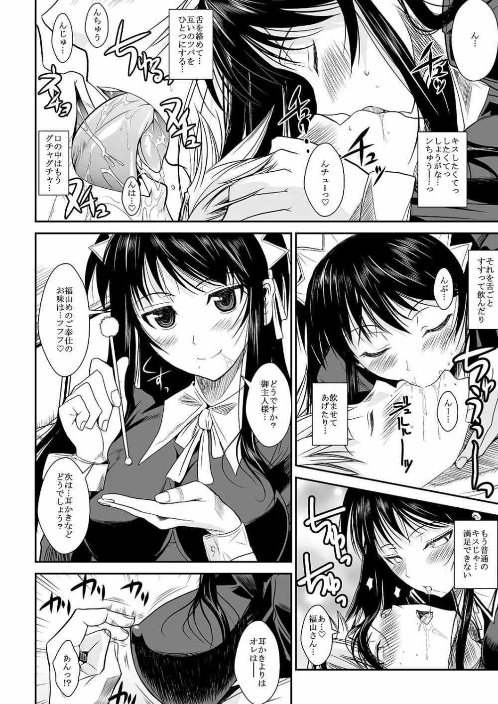 福山さん上 何でもしてくれるボクだけの彼女 Page.42