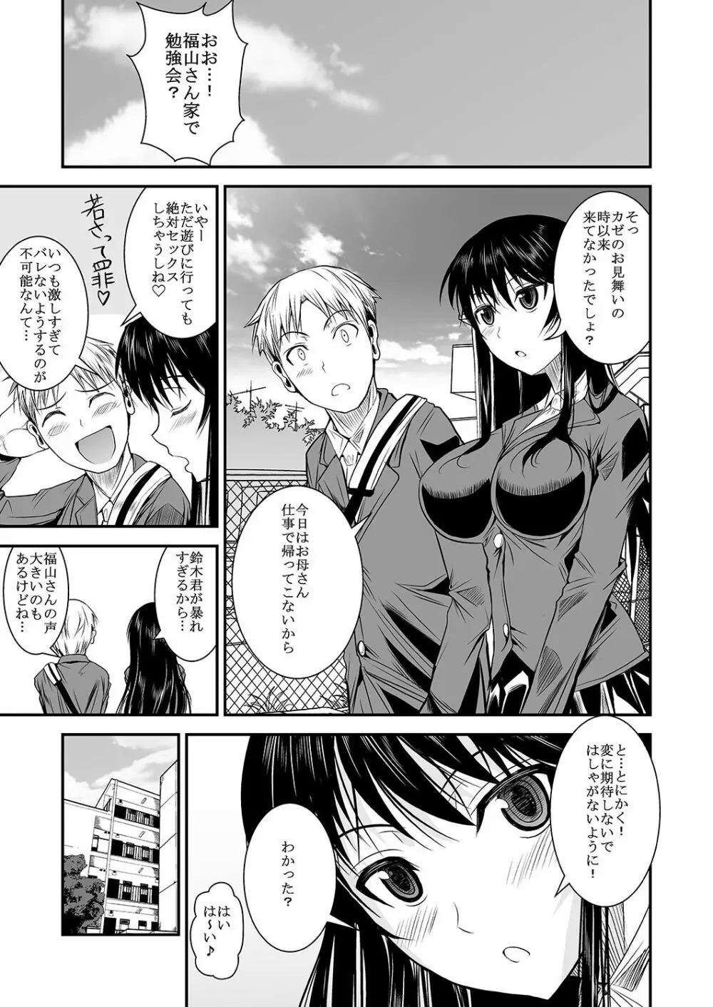 福山さん上 何でもしてくれるボクだけの彼女 Page.66