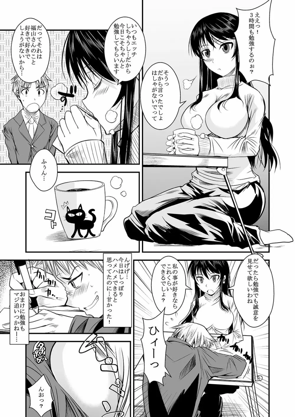 福山さん上 何でもしてくれるボクだけの彼女 Page.68