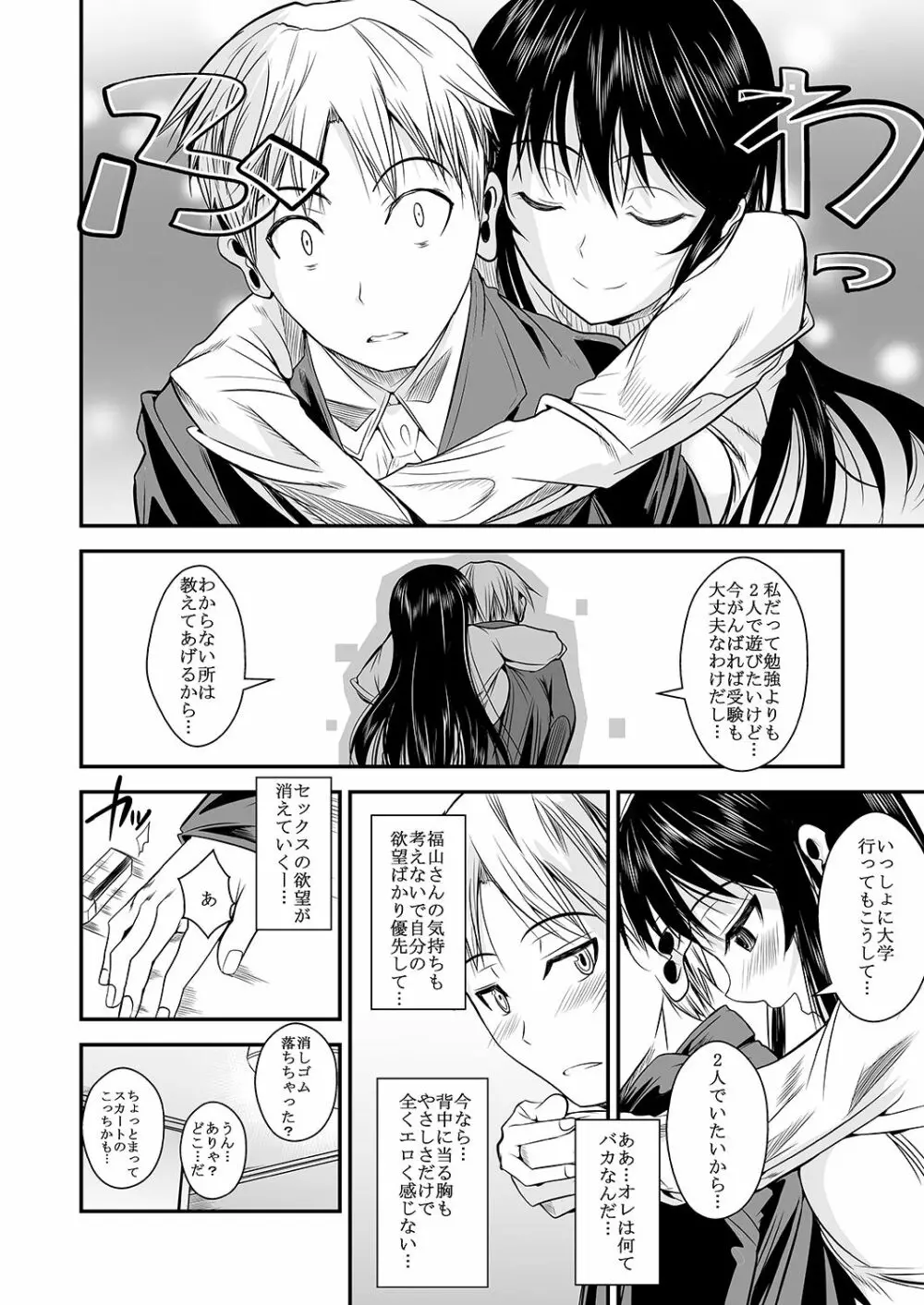 福山さん上 何でもしてくれるボクだけの彼女 Page.69