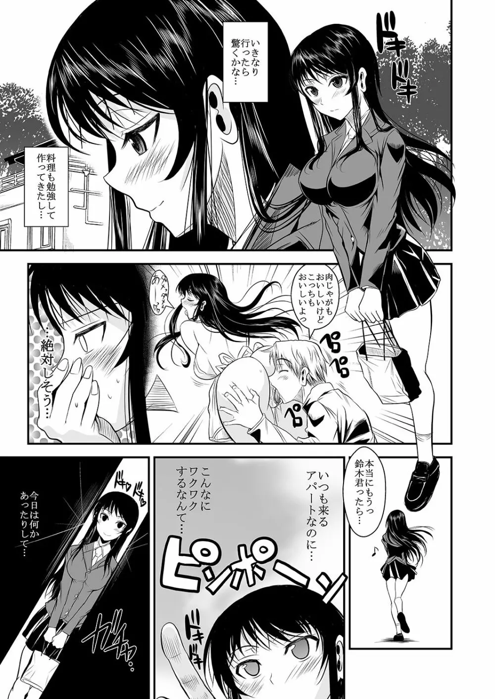 福山さん上 何でもしてくれるボクだけの彼女 Page.88