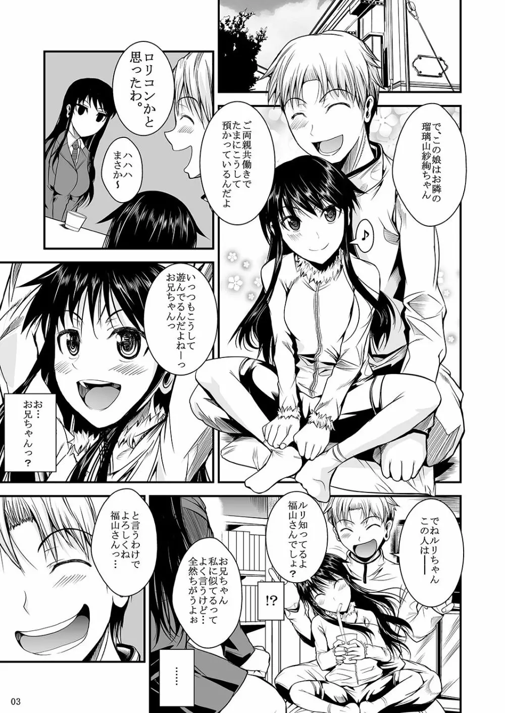 福山さん上 何でもしてくれるボクだけの彼女 Page.97