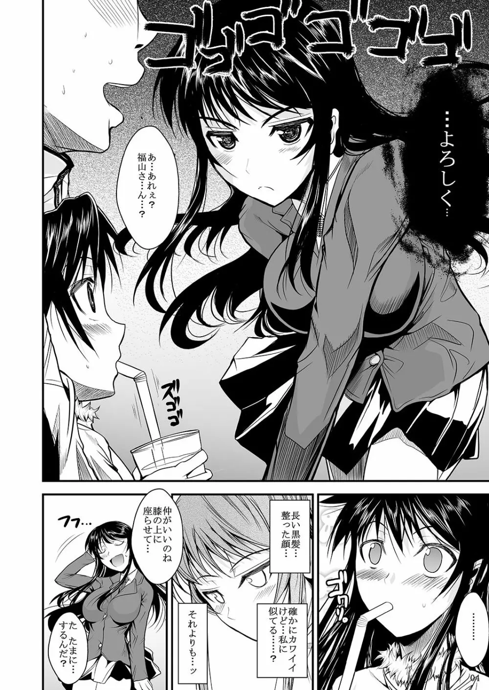 福山さん上 何でもしてくれるボクだけの彼女 Page.98