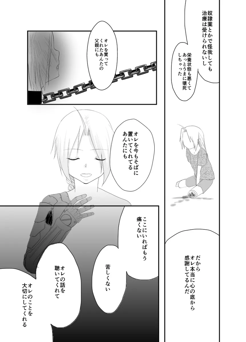 Rh - no koi 3 Page.18