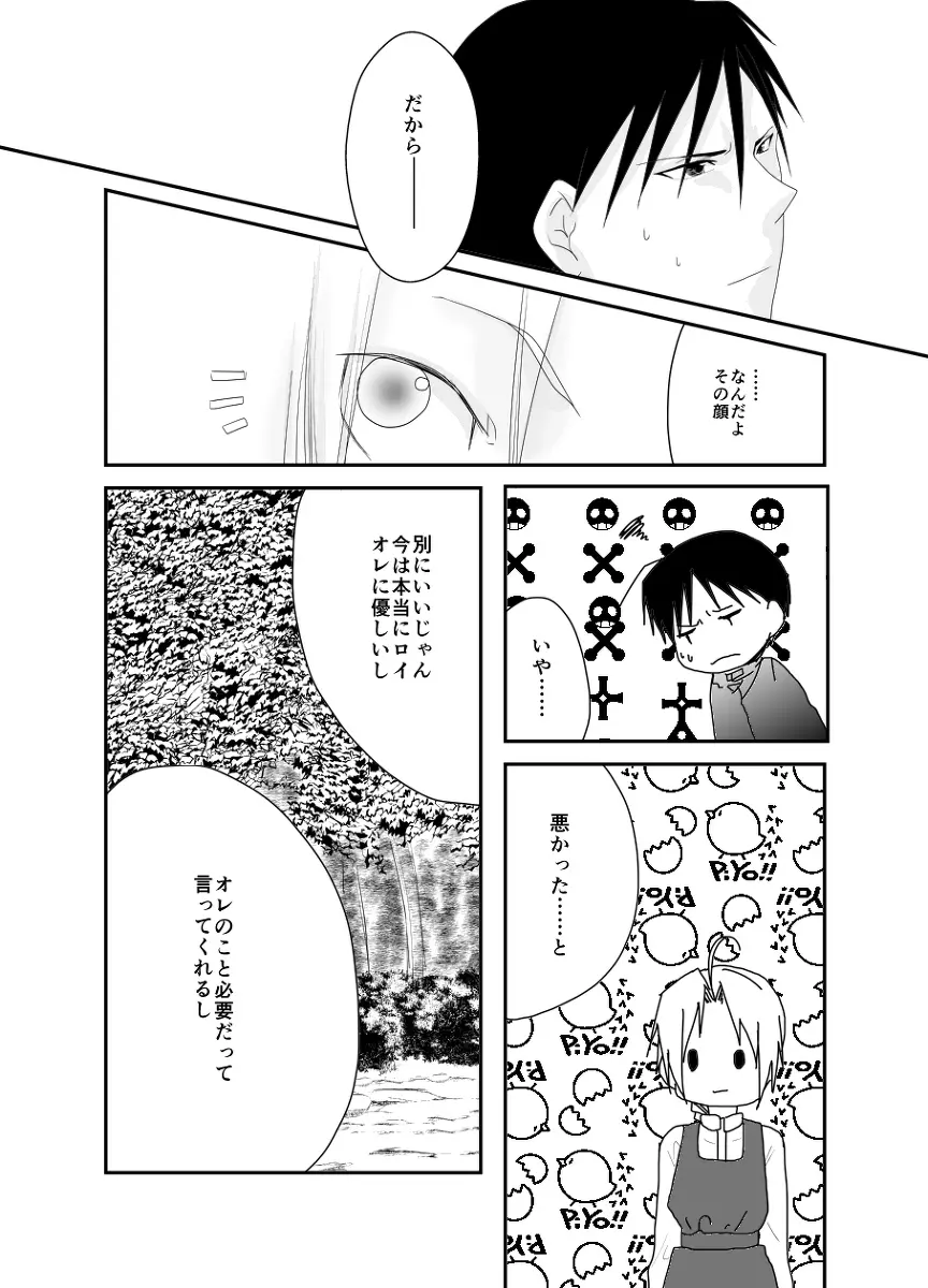 Rh - no koi 3 Page.19