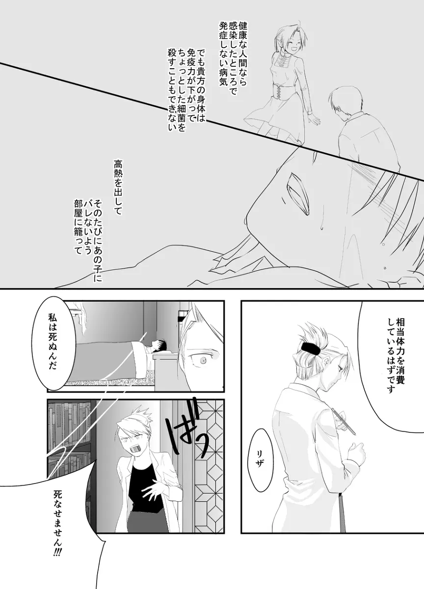 Rh - no koi 3 Page.4