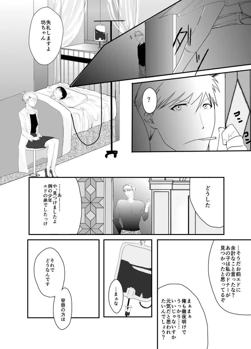 Rh - no koi 3 Page.8