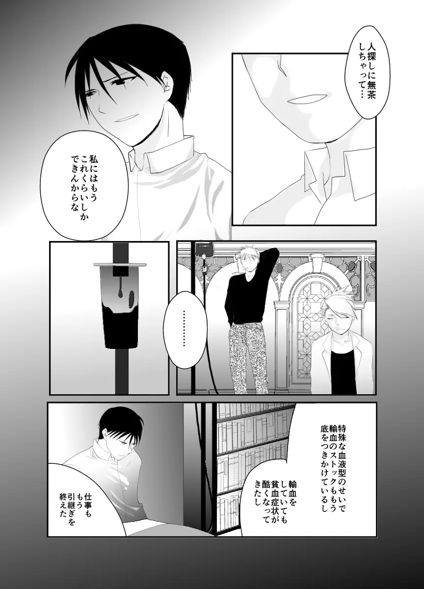 Rh - no koi 3 Page.9