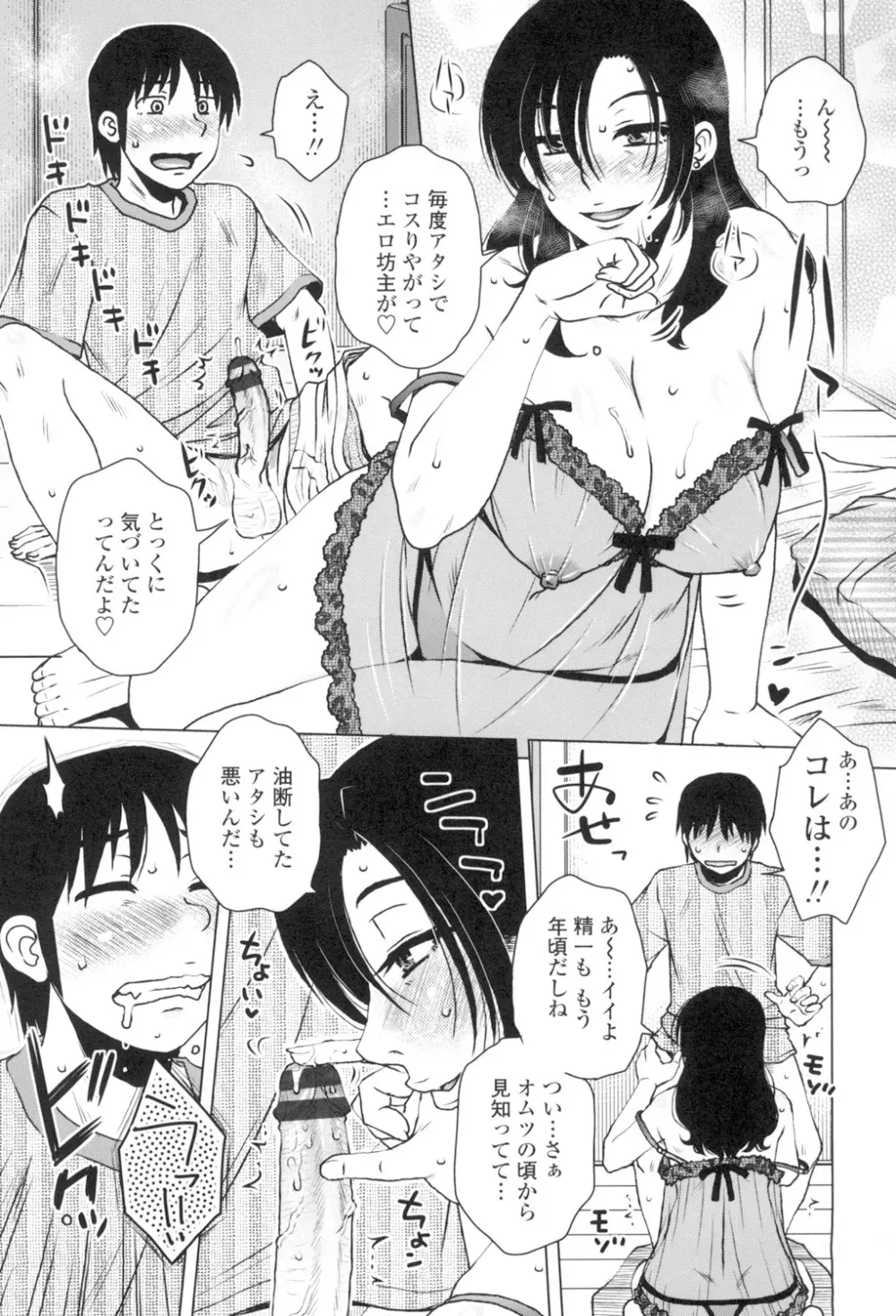 極淫 美魔女専科 Page.104