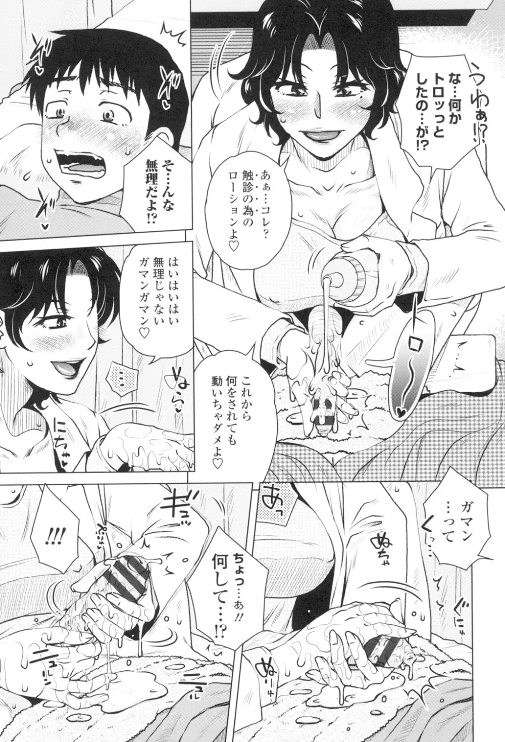 極淫 美魔女専科 Page.44