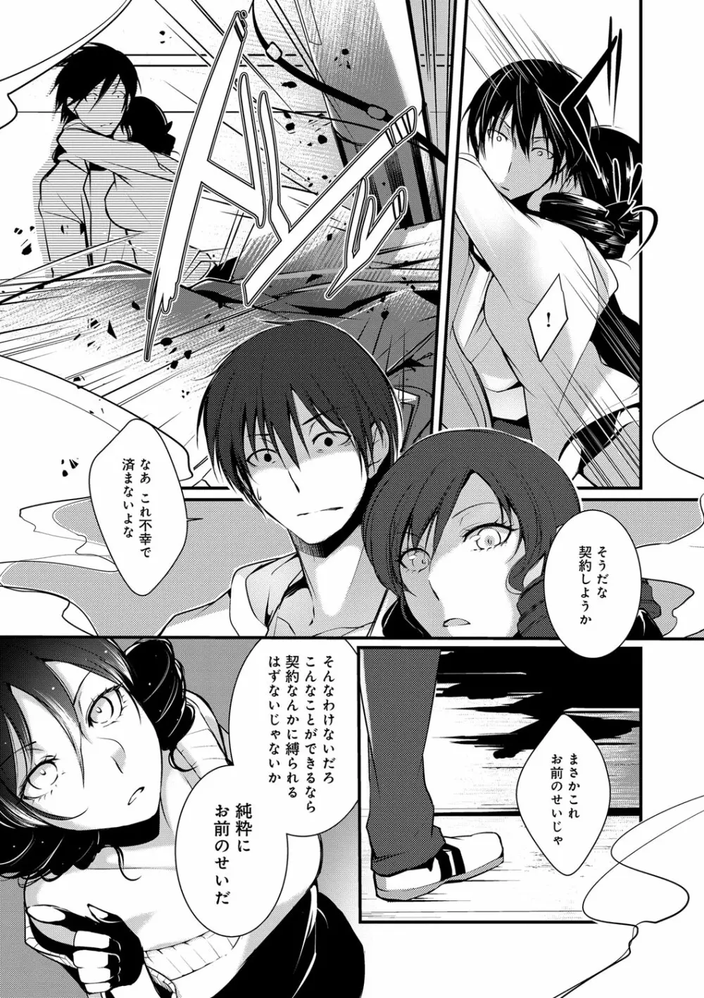 比良坂ラメント Page.101