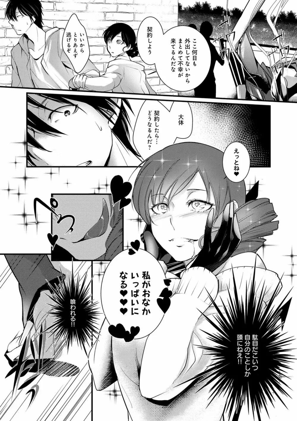 比良坂ラメント Page.102