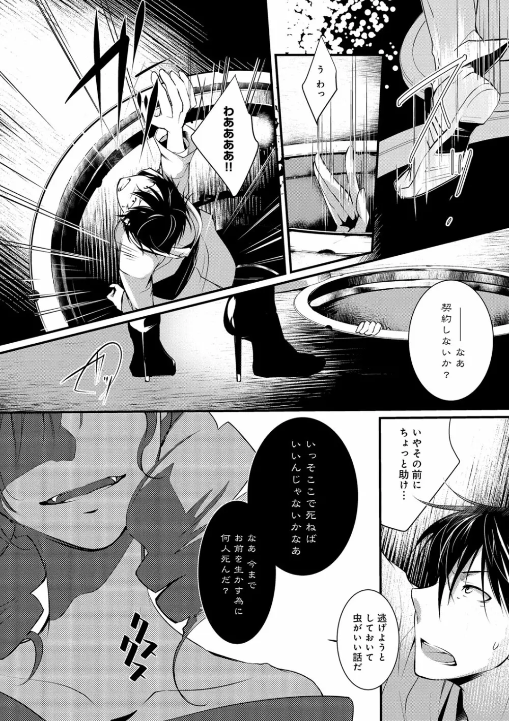 比良坂ラメント Page.103