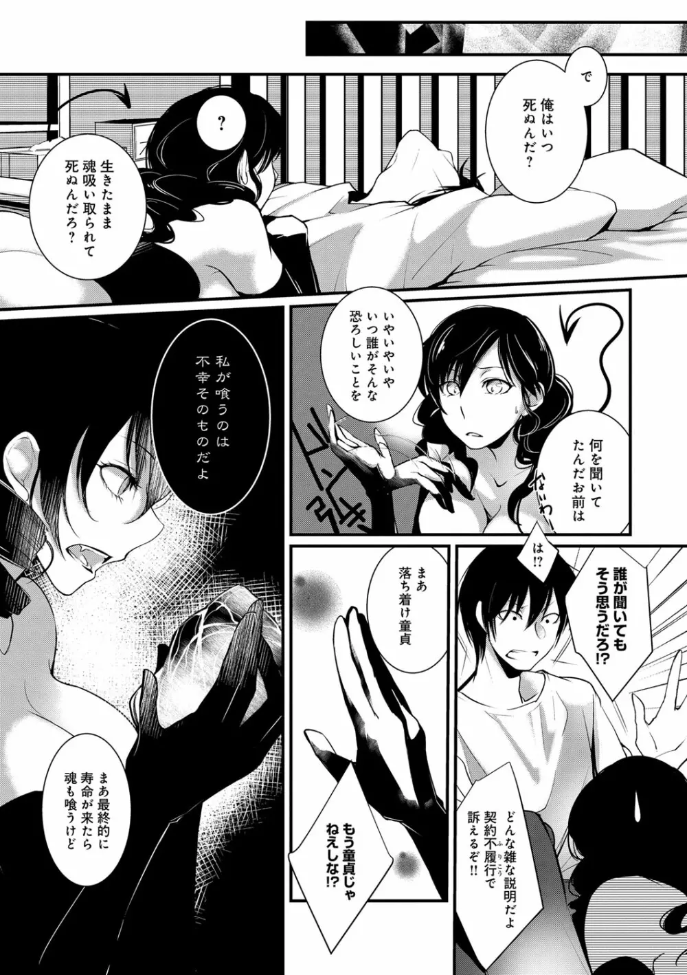 比良坂ラメント Page.115