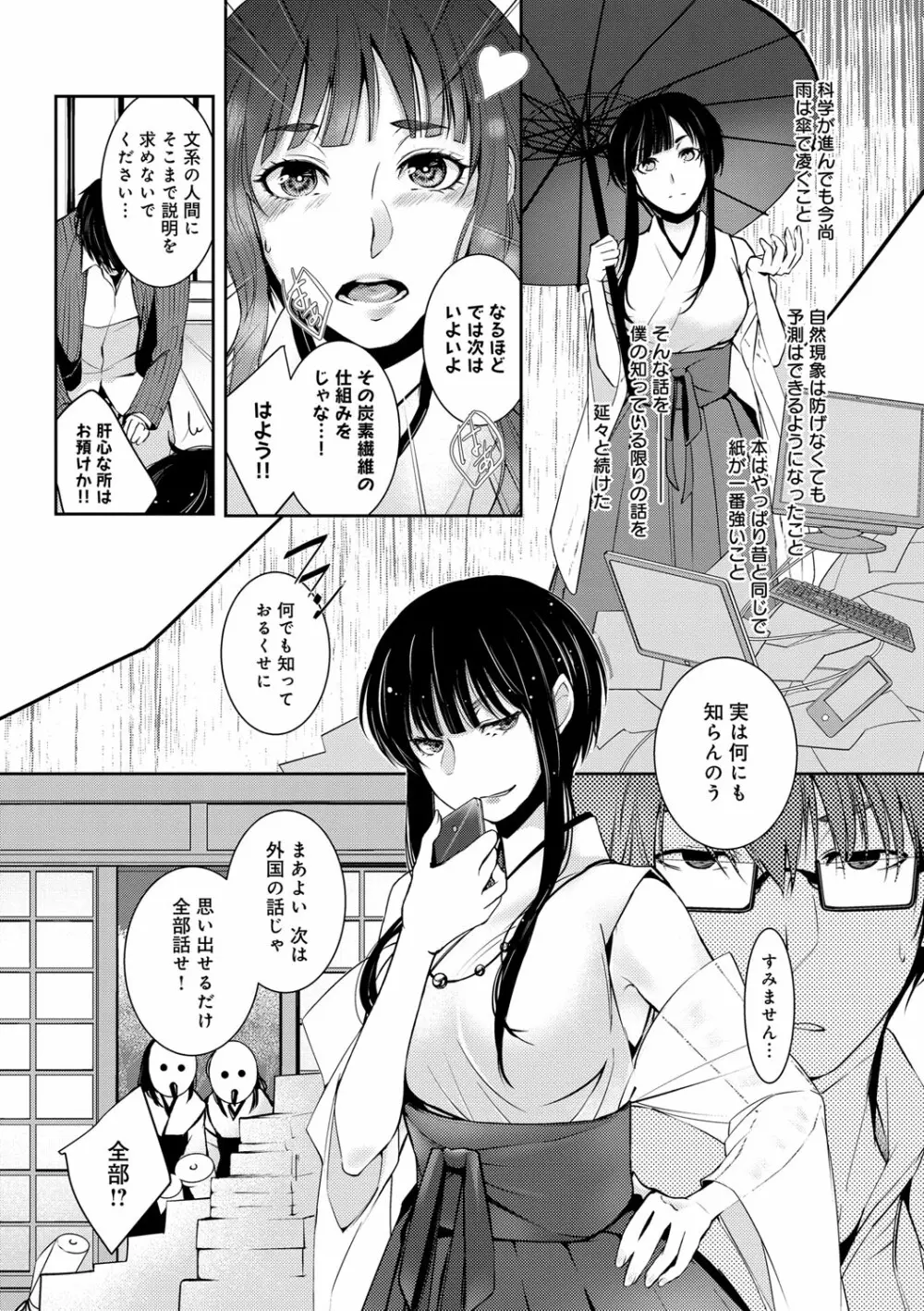 比良坂ラメント Page.12