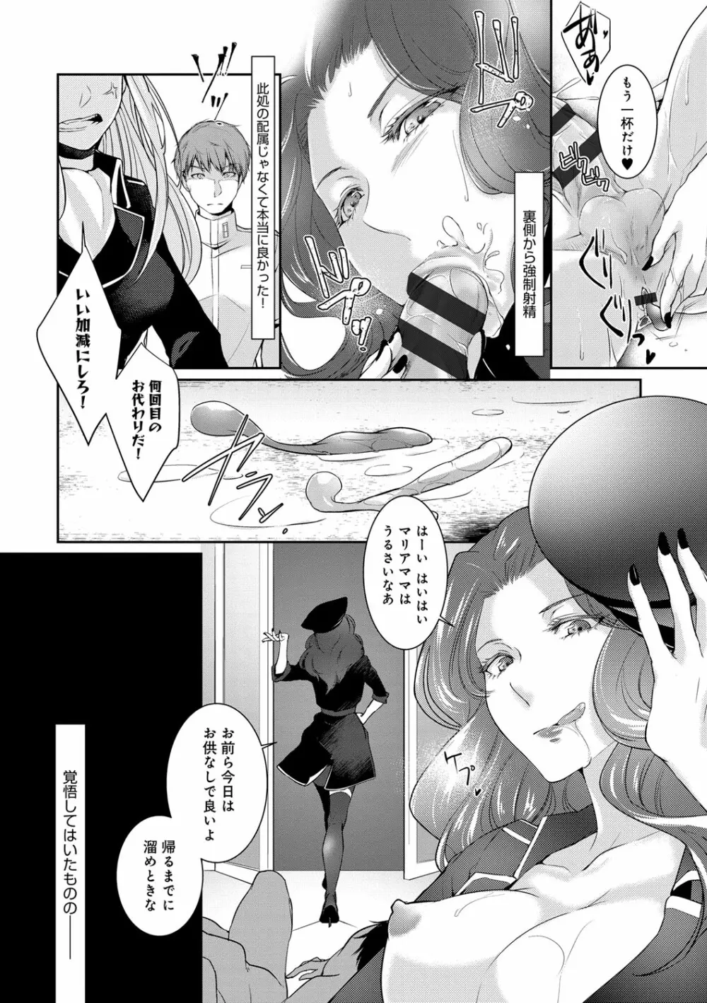 比良坂ラメント Page.123