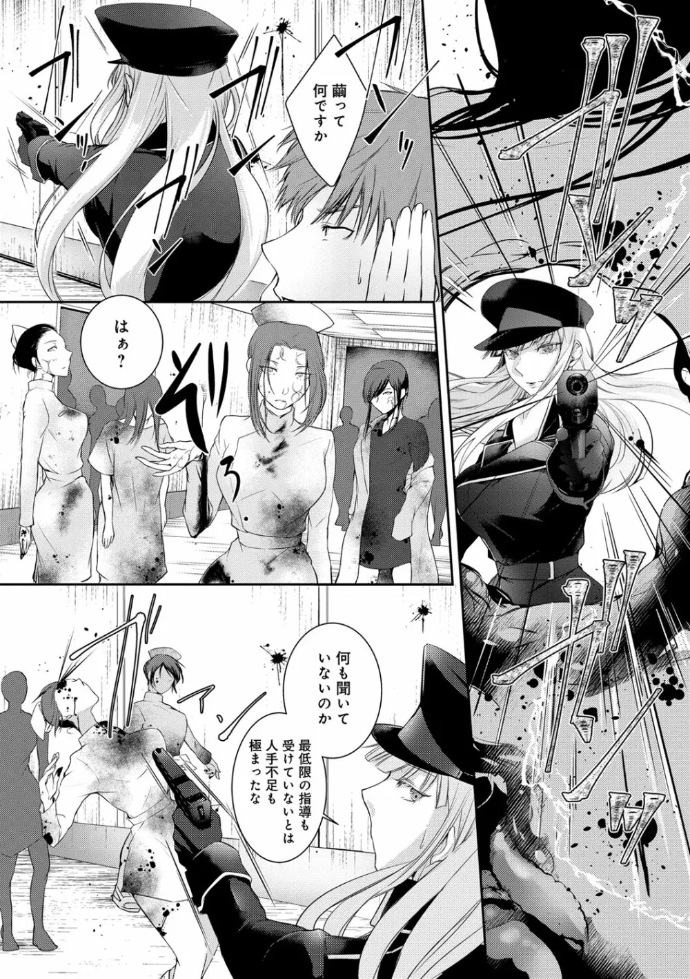 比良坂ラメント Page.125