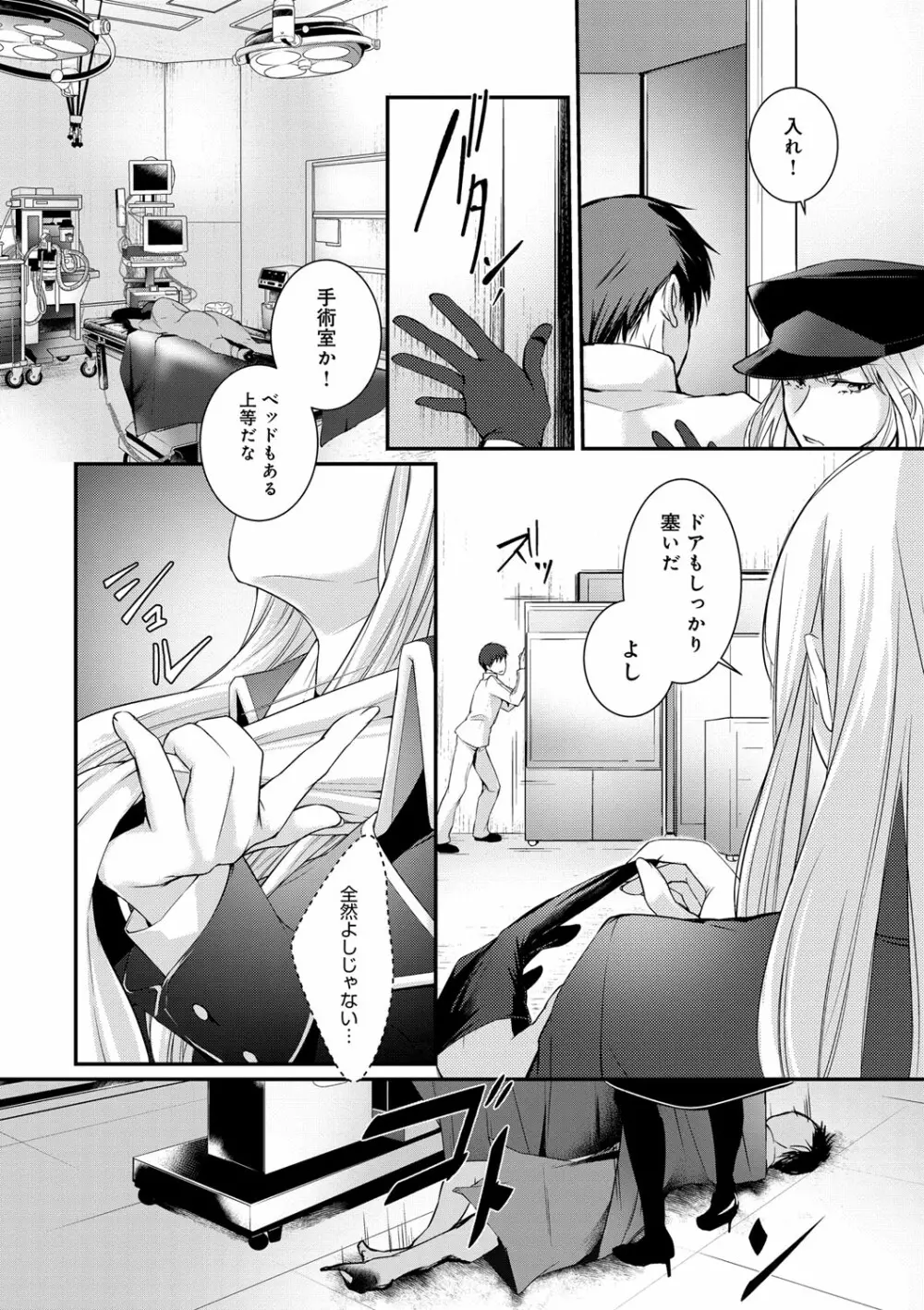 比良坂ラメント Page.127