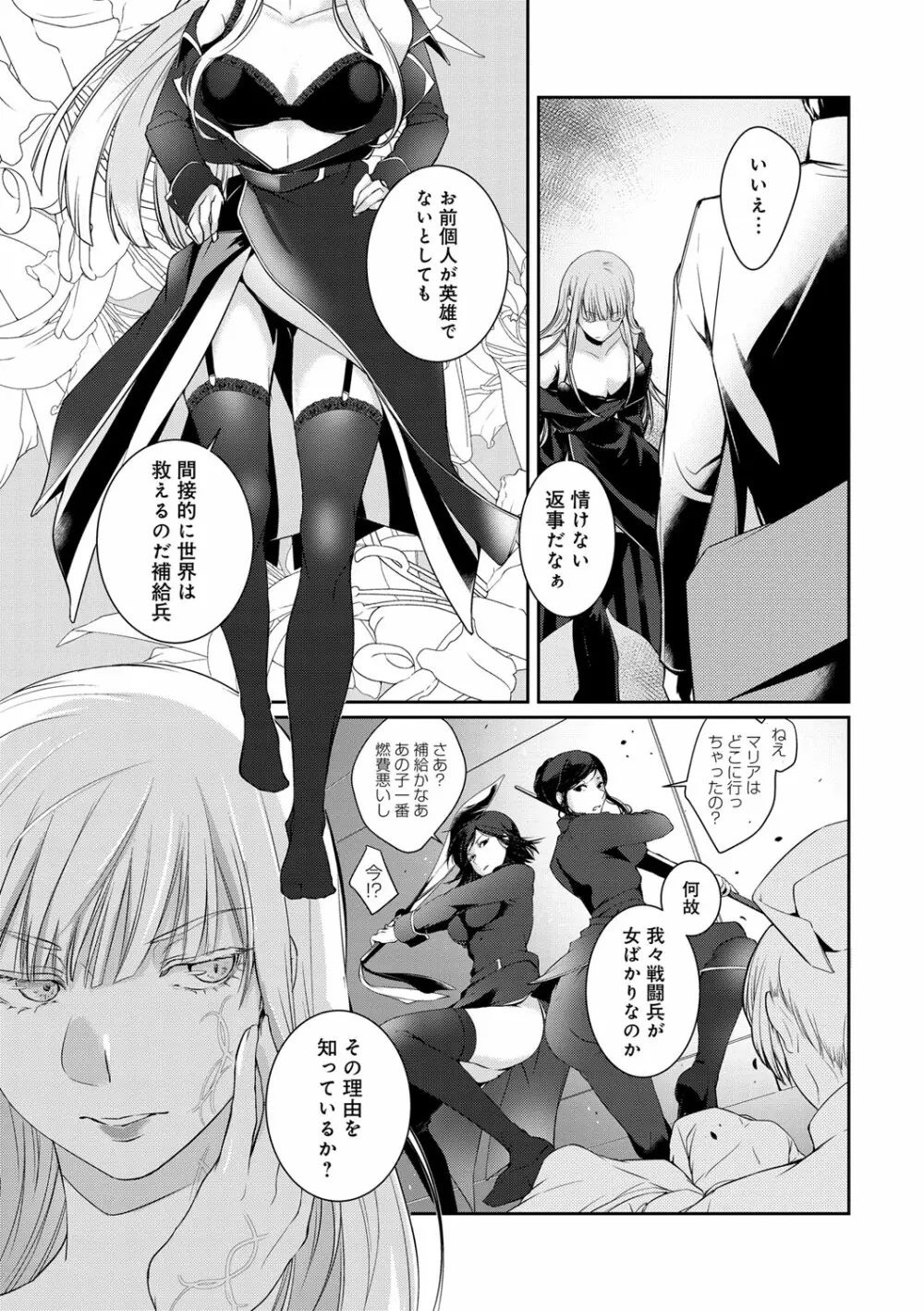 比良坂ラメント Page.130