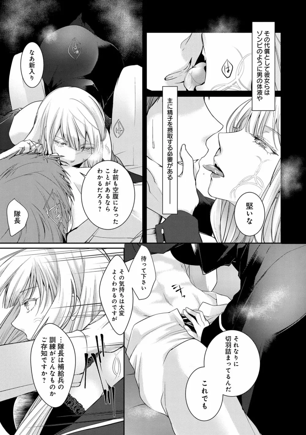 比良坂ラメント Page.132