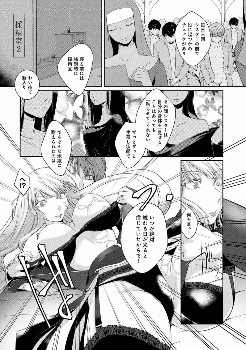 比良坂ラメント Page.133