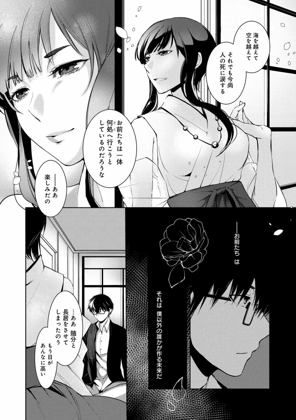 比良坂ラメント Page.14