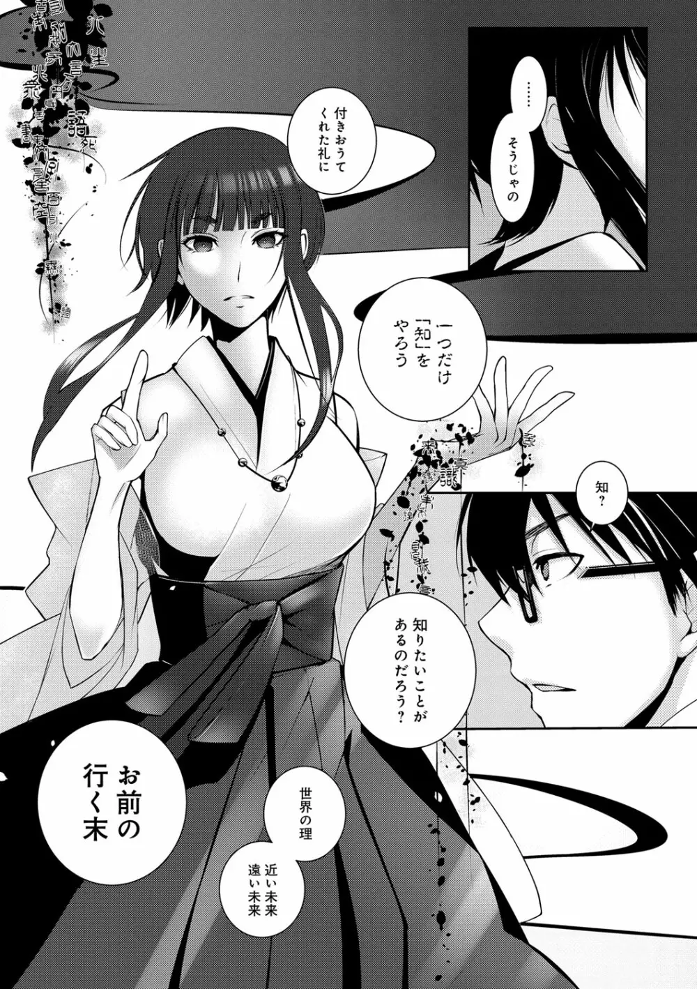 比良坂ラメント Page.15