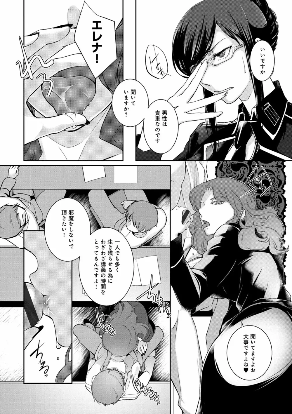 比良坂ラメント Page.151