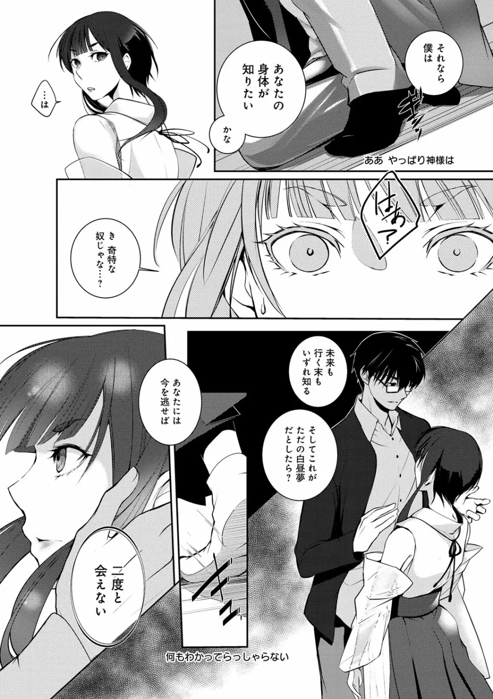 比良坂ラメント Page.16